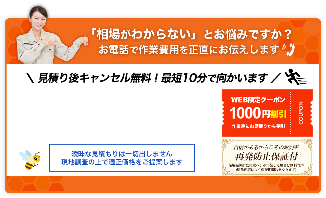 相場がわからないとお悩みですか？お電話で作業費用を正直にお伝えいたします